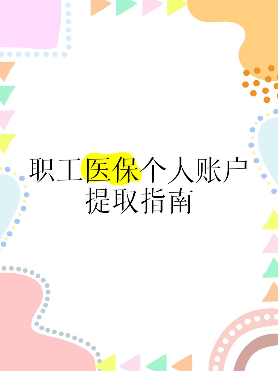 大理最新医保卡取现金流程方法分析(最方便真实的大理医保卡取现金流程怎么操作方法)